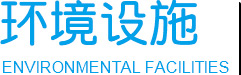 院内情形-永乐高70net养老【官网】